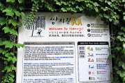 South Korea, SEOUL, Insadong area, Ssamzigil shopping complex, information sign, SK316JPL