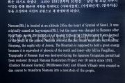 South Korea, SEOUL, Namsan Park, information board about Namsan Mountain, SK1229JPL